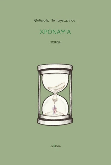 313087-Χροναψία