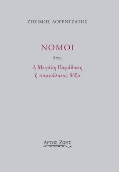 313094-Νόμοι