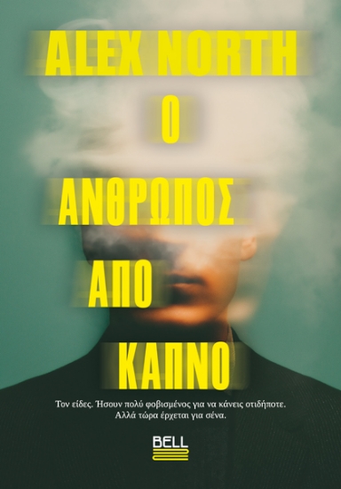 313096-O Άνθρωπος από Καπνό