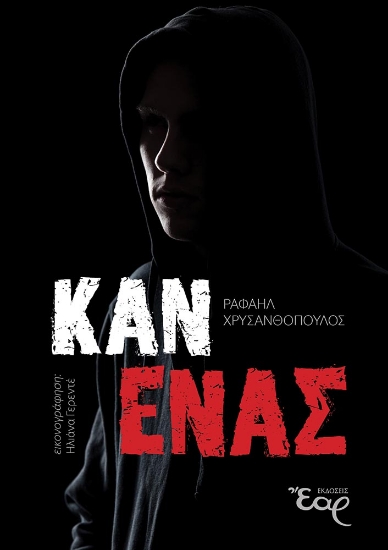 313107-Κανένας