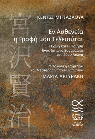313111-Εν Ασθενεία η Γραφή μου Τελειούται