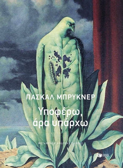 313117-Υποφέρω, άρα υπάρχω