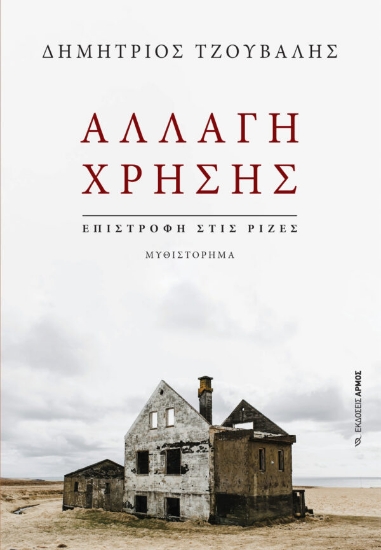 313127-Αλλαγή χρήσης