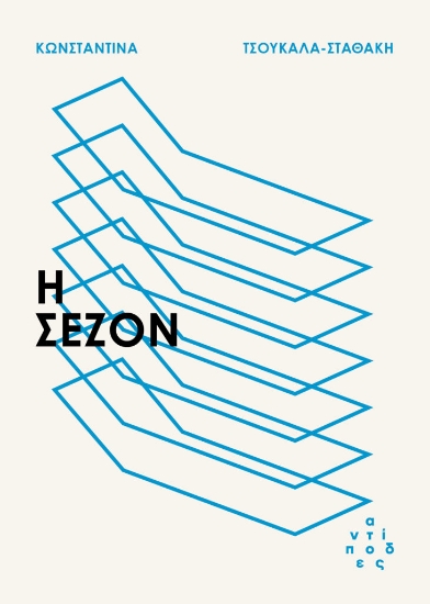 313132-Η σεζόν