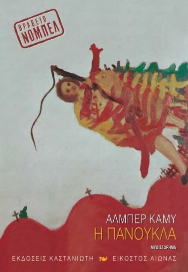 Η πανούκλα