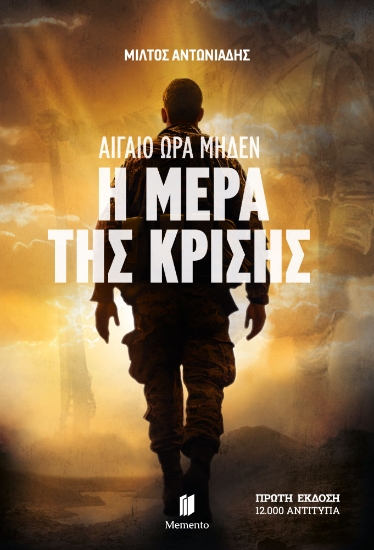 313135-Αιγαίο ώρα μηδέν