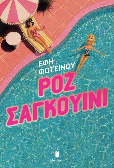 313136-Ροζ Σαγκουίνι