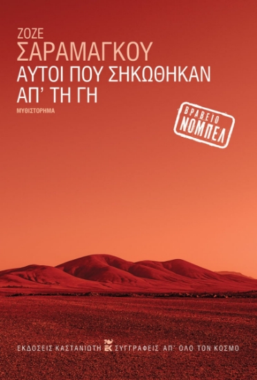 313138-Αυτοί που σηκώθηκαν απ' τη γη