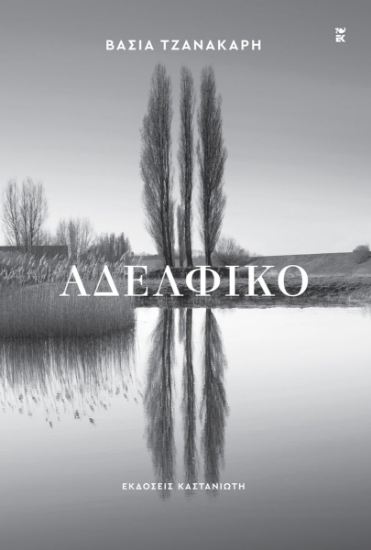 313139-Αδελφικό