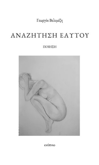 313146-Αναζήτηση εαυτού