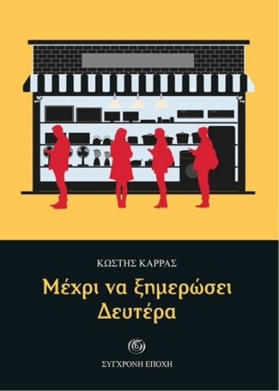 313163-Μέχρι να ξημερώσει Δευτέρα
