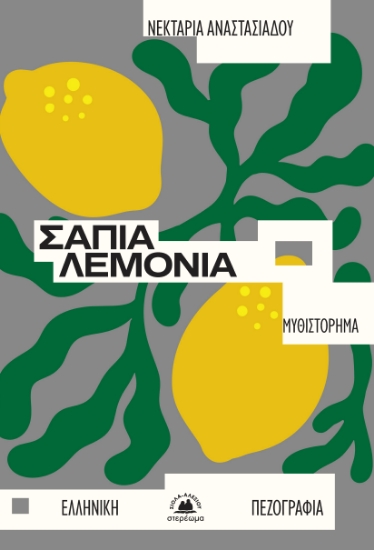 313174-Σάπια λεμόνια