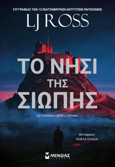 313185-Το νησί της σιωπής