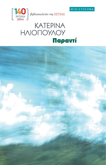 313191-Παραντί