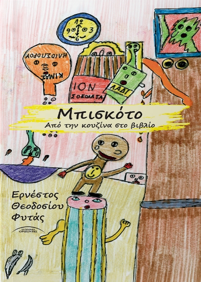 313199-Μπισκότο