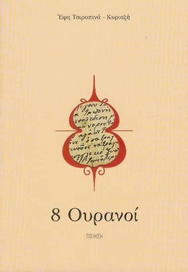 313200-8 Ουρανοί