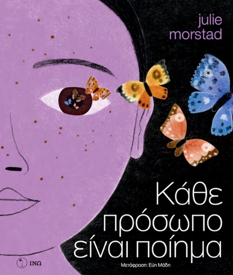313207-Κάθε πρόσωπο είναι ποίημα