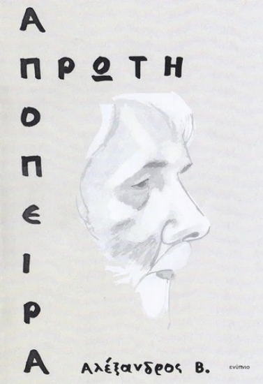 313213-Πρώτη απόπειρα