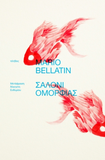313242-Σαλόνι ομορφιάς