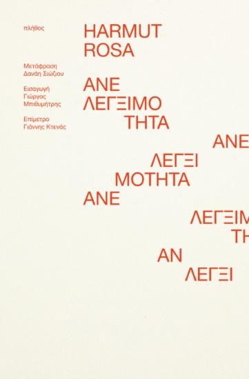 313243-Ανελεγξιμότητα