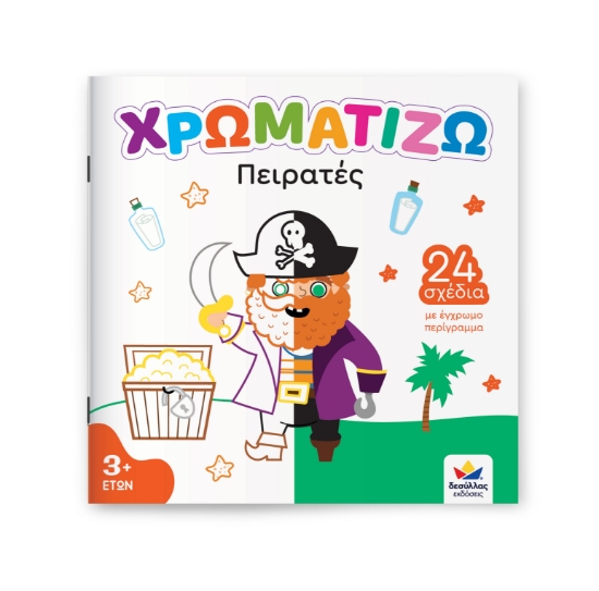 313245-Χρωματίζω: Πειρατές