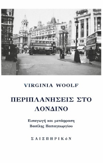 313256-Περιπλανήσεις στο Λονδίνο