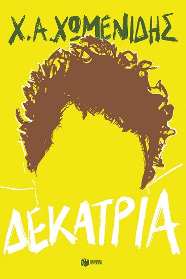 313258-Δεκατρία