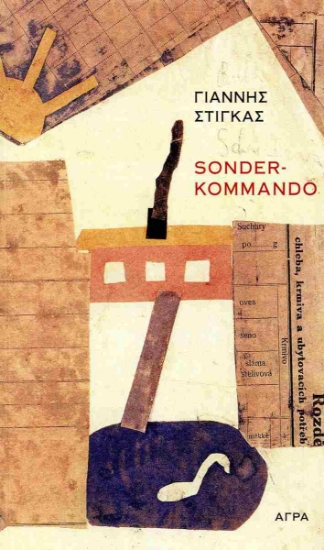 287159-Sonderkommando