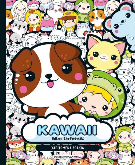 313264-Kawaii βιβλίο ζωγραφικής