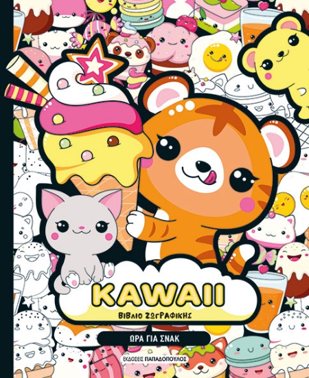313265-Kawaii βιβλίο ζωγραφικής