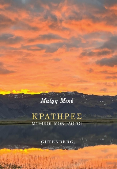 313279-Κρατήρες