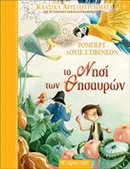 313325-Το νησί των θησαυρών