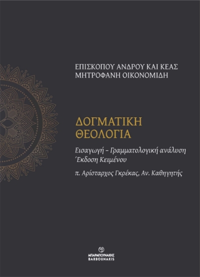 313340-Δογματική Θεολογία