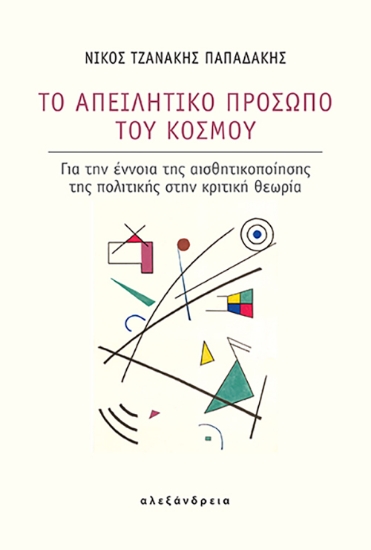 313353-Το απειλητικό πρόσωπο του κόσμου