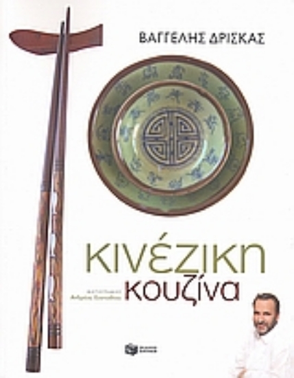313370-Κινέζικη κουζίνα