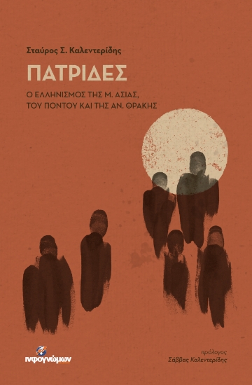 313374-Πατρίδες
