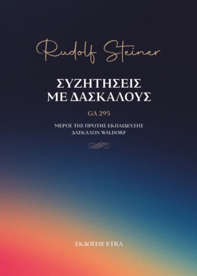313375-Συζητήσεις με δασκάλους
