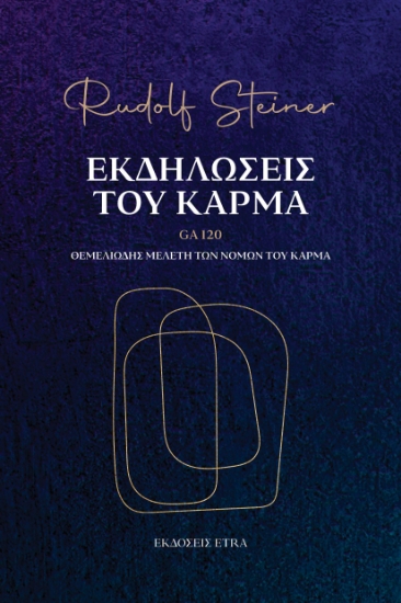 313376-Εκδηλώσεις του Κάρμα