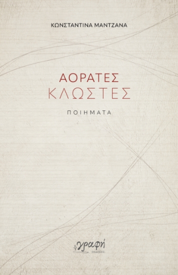 313389-Αόρατες κλωστές