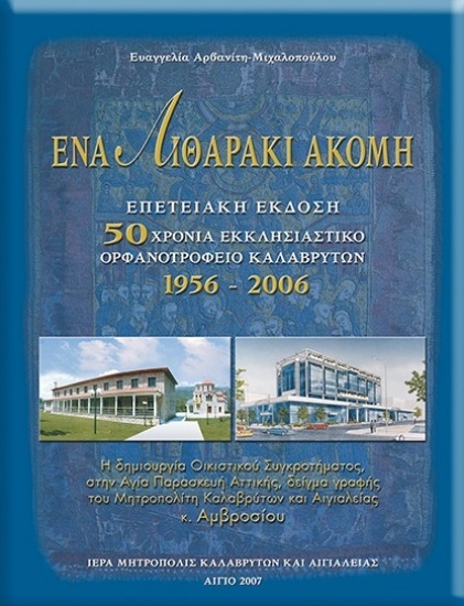 313390-Ένα λιθαράκι ακόμη
