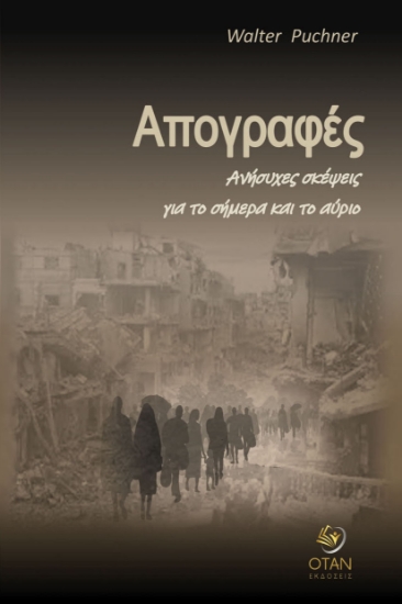 313398-Απογραφές