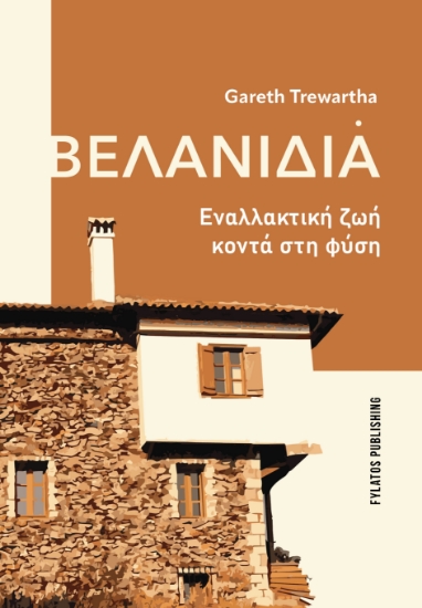 313415-Βελανιδιά
