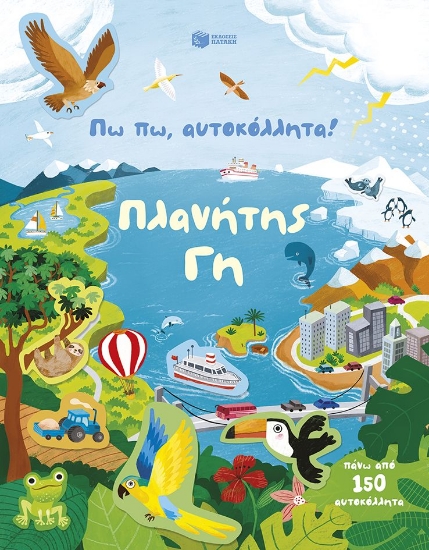 313422-Πλανήτης Γη