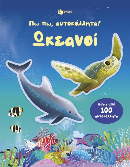 313423-Ωκεανοί