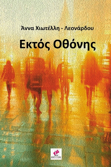 313430-Εκτός οθόνης