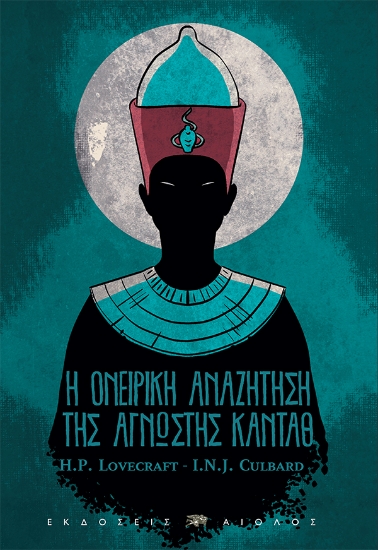 313433-Η ονειρική αναζήτηση της άγνωστης Καντάθ