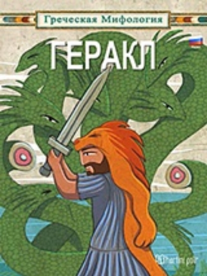 313437-ГЕРАКЛ