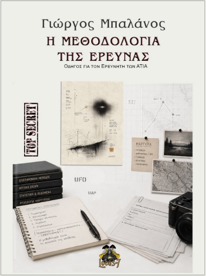 313460-Η μεθοδολογία της έρευνας