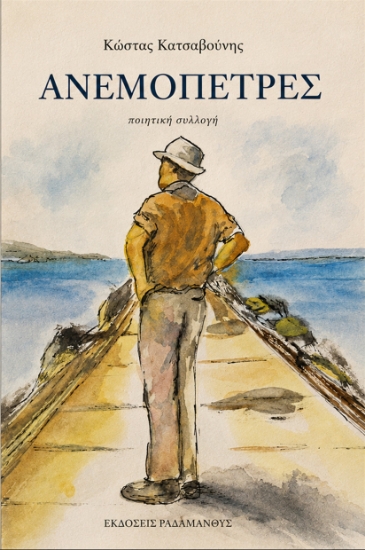 313461-Ανεμόπετρες