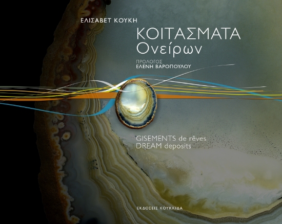313466-Κοιτάσματα ονείρων